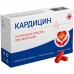 Кардицин
